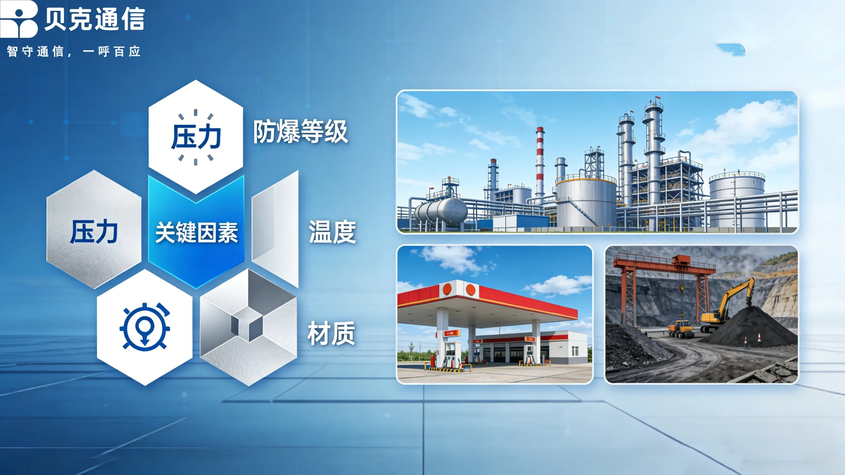 각 산업별로 방폭 전화기의 방폭 등급에 대한 요구 사항이 다름 각 산업별로 방폭 전화기의 방폭 등급에 대한 요구 사항이 다름