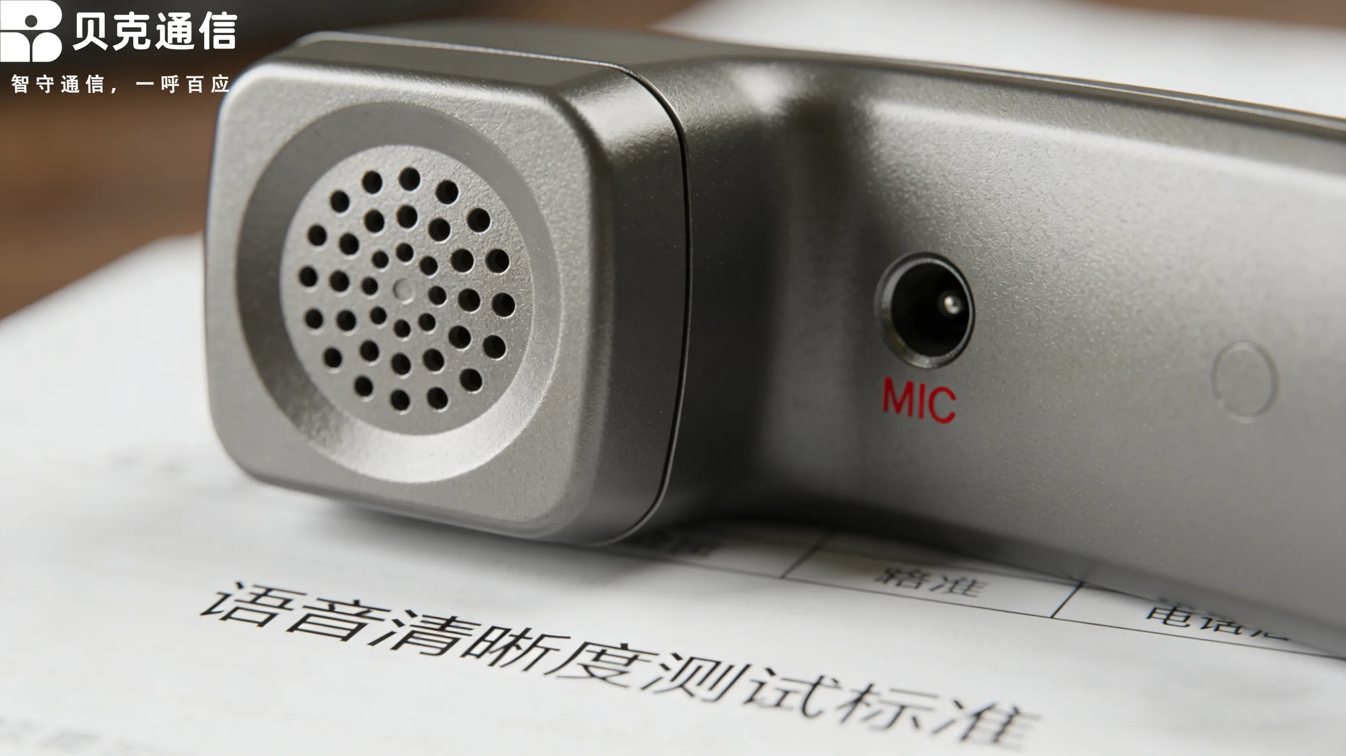 Voice Quality Testing Standards and Evaluation Methods for Industrial Telephones